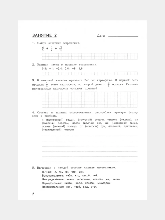 Комбинированные летние задания за 6 класс, 50 занятий по русскому языку и математике