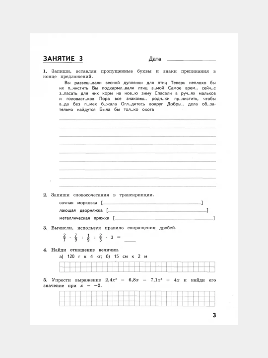 Комбинированные летние задания за 6 класс, 50 занятий по русскому языку и математике
