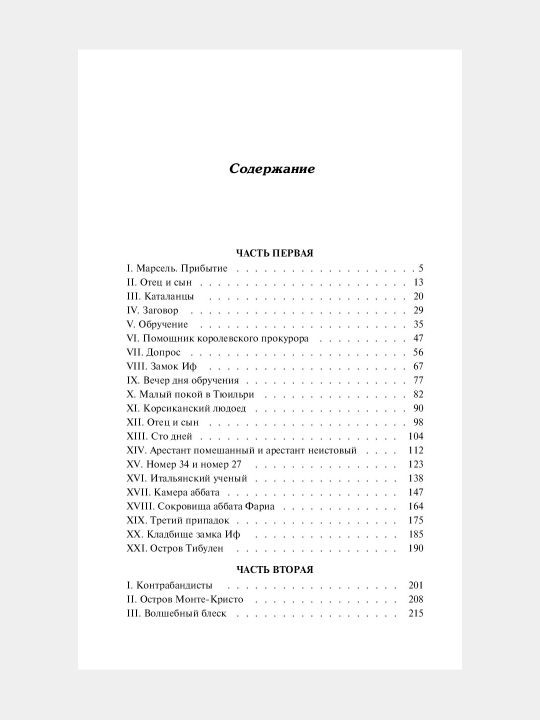Граф Монте-Кристо, Александр Дюма, том 1, том 2, комплект из 2 книг
