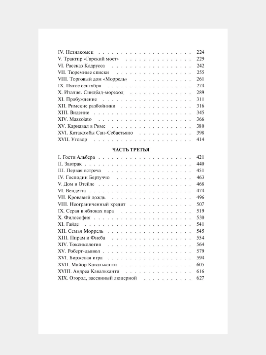 Граф Монте-Кристо, Александр Дюма, том 1, том 2, комплект из 2 книг