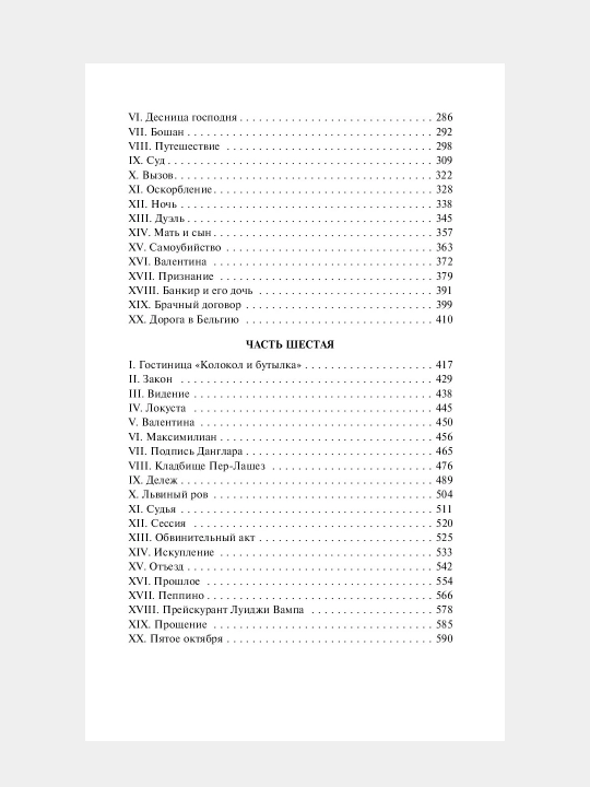 Граф Монте-Кристо, Александр Дюма, том 1, том 2, комплект из 2 книг