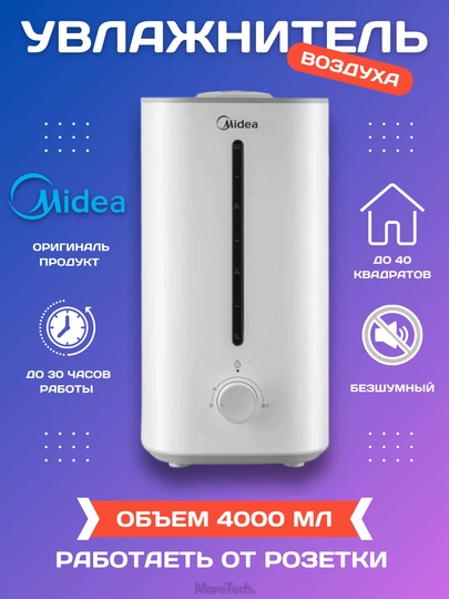 Midea 4L увлажнитель воздуха большой емкости, воздушный диффузор распылитель воздуха — HUMDFER-UVMEDIA