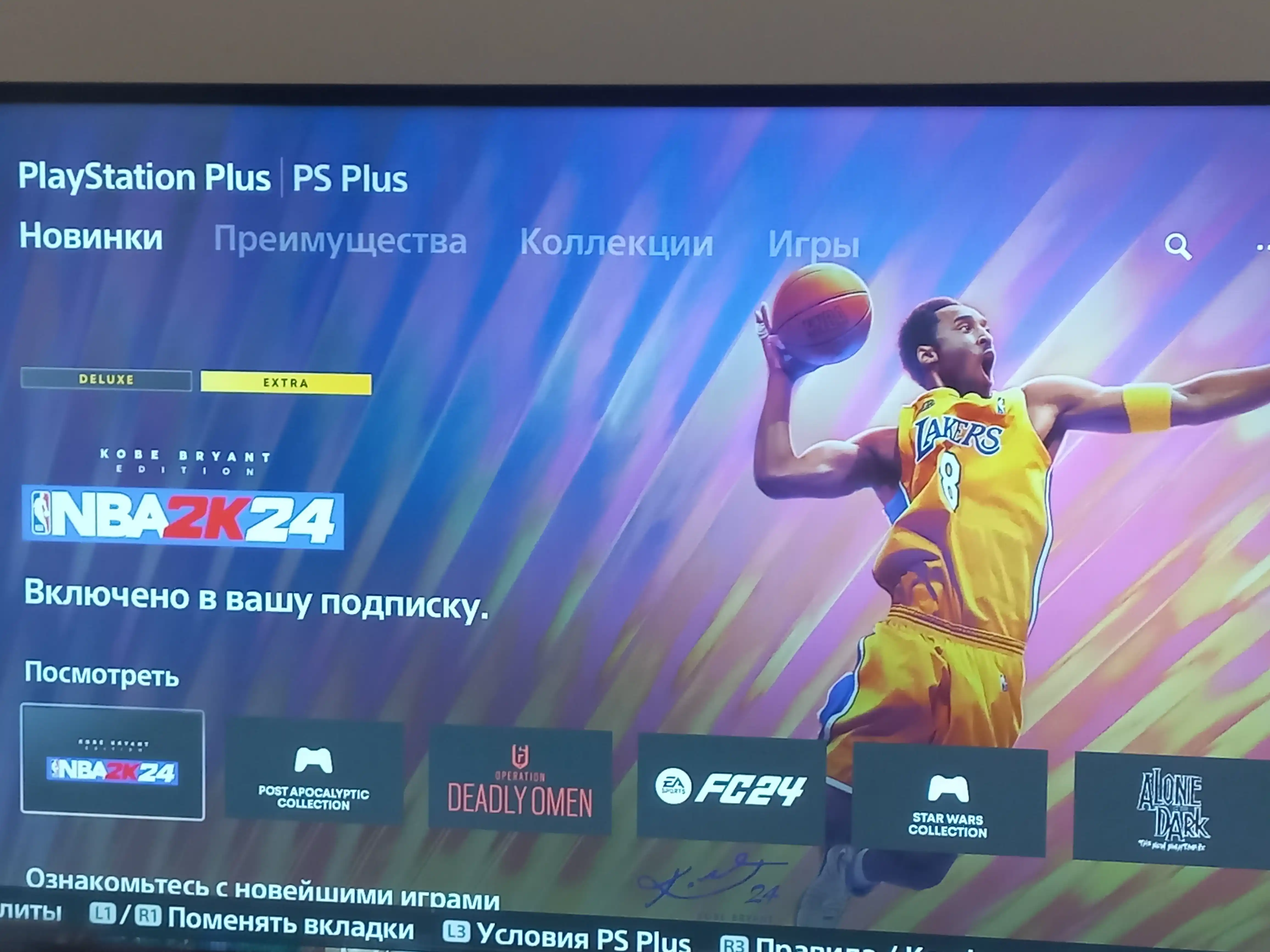 Подписка Playstation Plus Deluxe, 12 месяцев