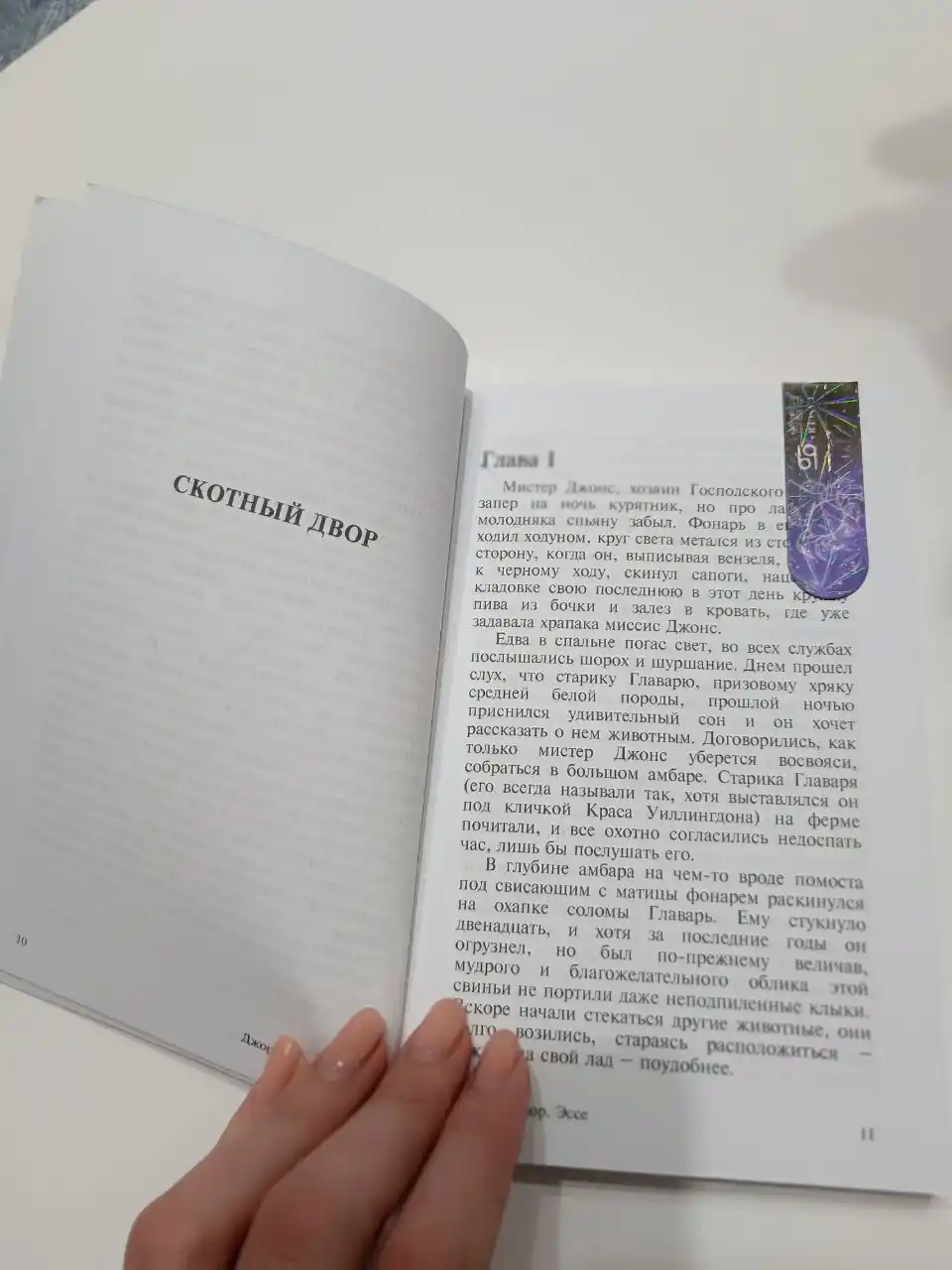 Skotnyy Dvor. Esse sbornik. Dzhordzh Oruell