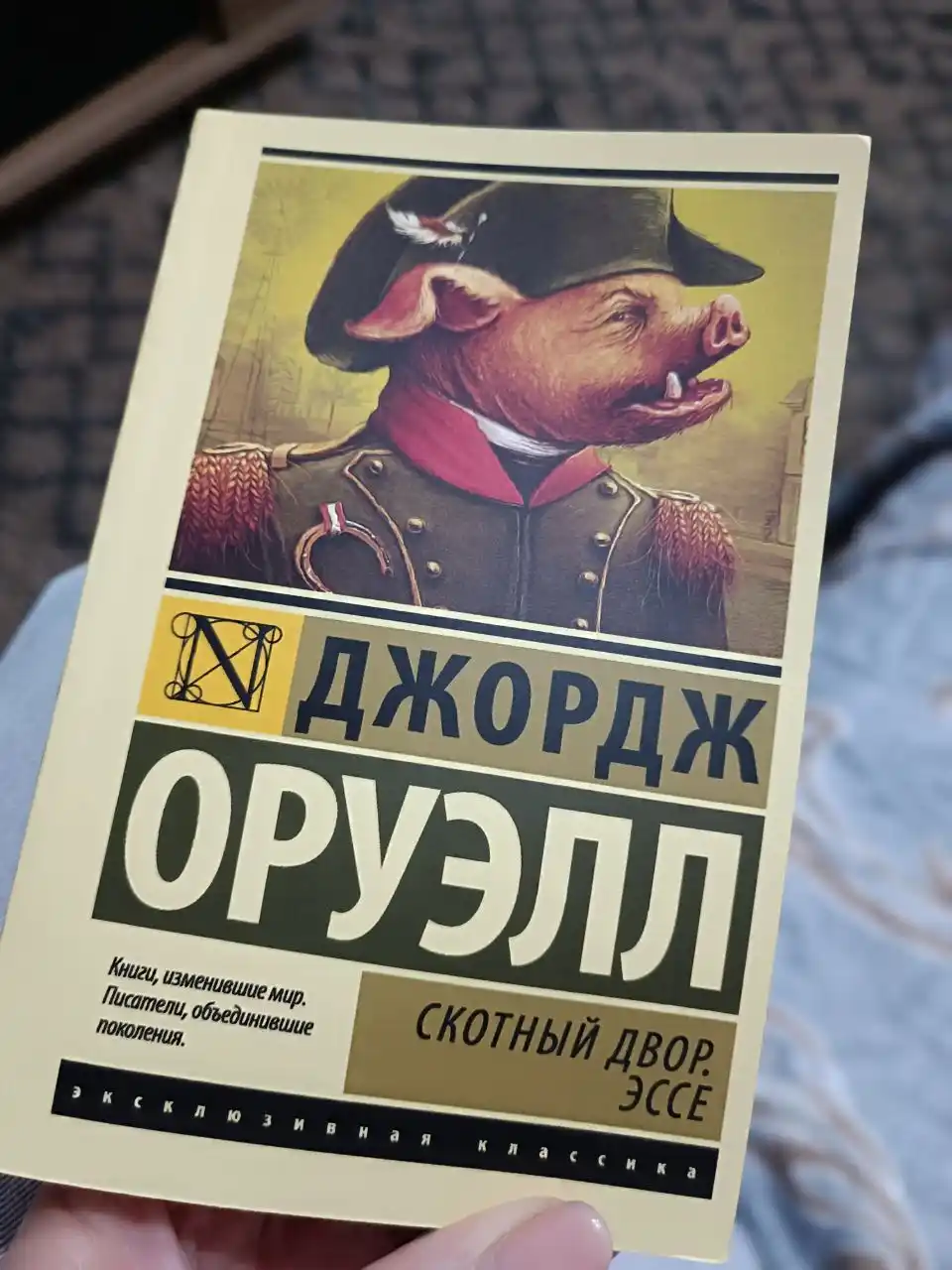 Skotnyy Dvor. Esse sbornik. Dzhordzh Oruell