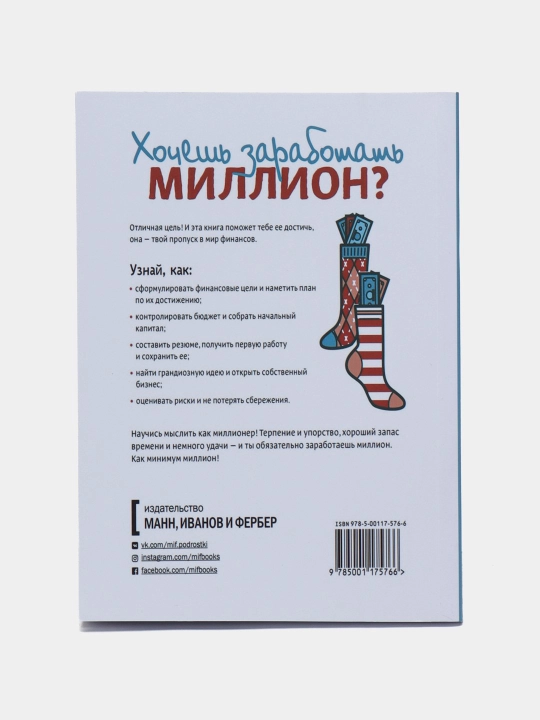 Твой первый миллион как его заработать и не потерять, Джеймс Маккена