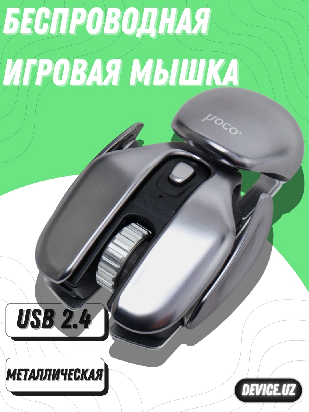 Беспроводная игровая мышка Hoco D143, настройки DPI, удобный дизайн за 399000 сум по лучшей цене. Uzum Market
