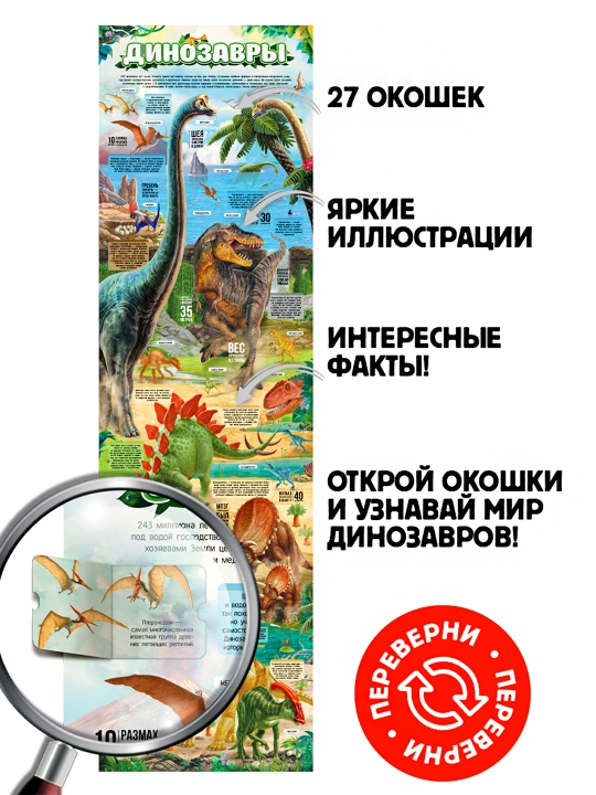 Plakat s okoshkami "Dinozavri"