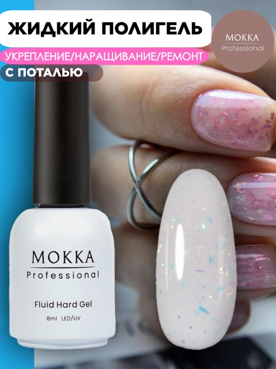 Rangli gel lak suyuq poligel Opal MOKKA, UV/LED chiroqda quriting, 8 ml
