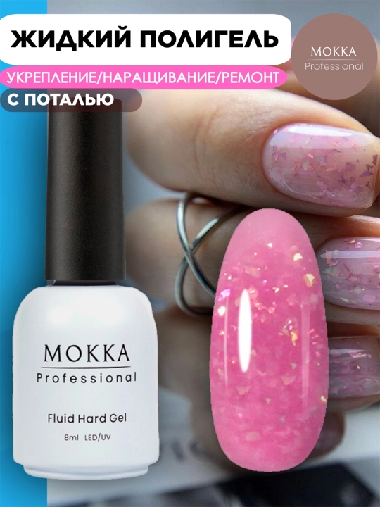 Rangli gel lak suyuq poligel Opal MOKKA, UV/LED chiroqda quriting, 8 ml