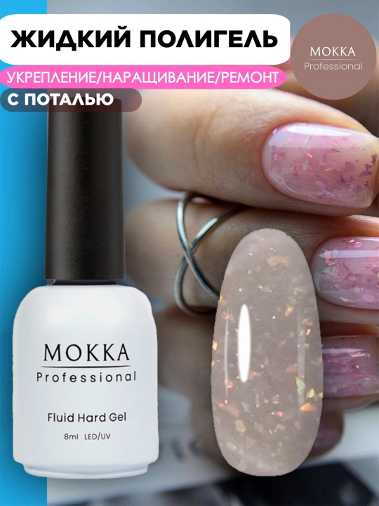Rangli gel lak suyuq poligel Opal MOKKA, UV/LED chiroqda quriting, 8 ml