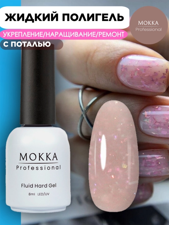 Rangli gel lak suyuq poligel Opal MOKKA, UV/LED chiroqda quriting, 8 ml