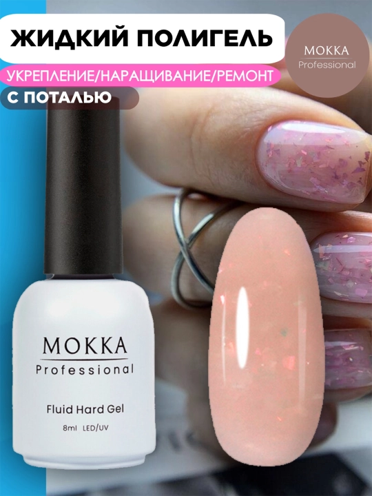 Rangli gel lak suyuq poligel Opal MOKKA, UV/LED chiroqda quriting, 8 ml