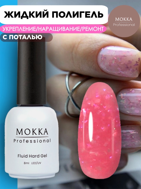 Rangli gel lak suyuq poligel Opal MOKKA, UV/LED chiroqda quriting, 8 ml