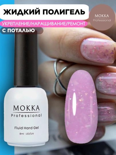 Rangli gel lak suyuq poligel Opal MOKKA, UV/LED chiroqda quriting, 8 ml