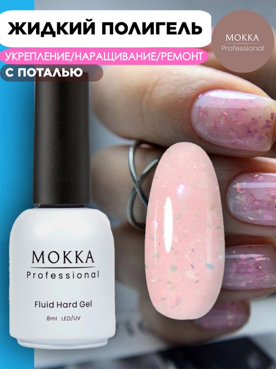 Rangli gel lak suyuq poligel Opal MOKKA, UV/LED chiroqda quriting, 8 ml
