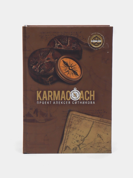 Ситников Алексей Петрович: Karmacoach