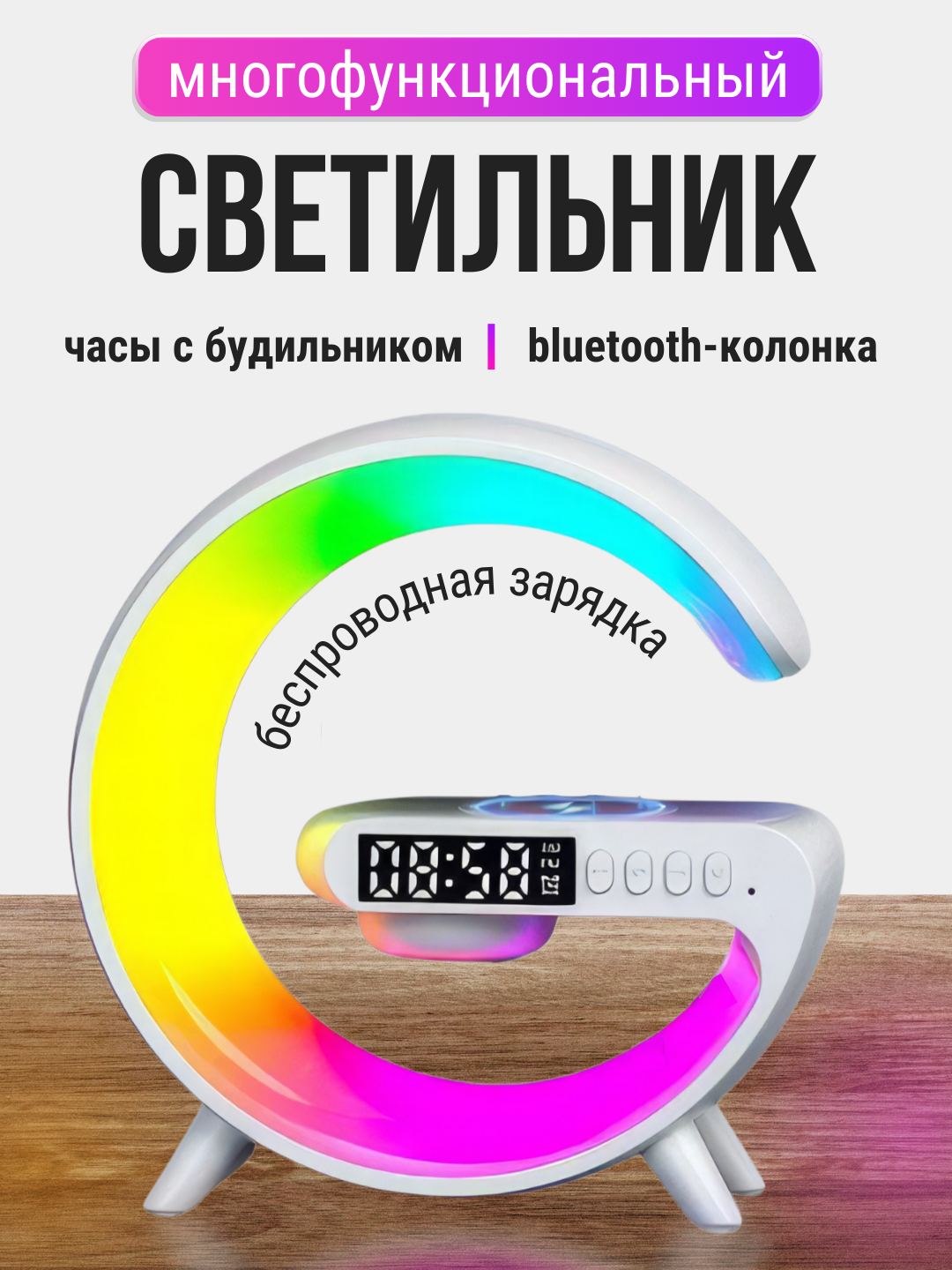 Умная колонка RGB, Ночник,с будильником, беспроводная зарядка для телефона  купить по низким ценам в интернет-магазине Uzum (1035634)