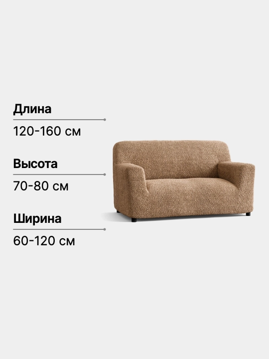 Чехол для 2-х местного дивана Microfibra Cappuccino