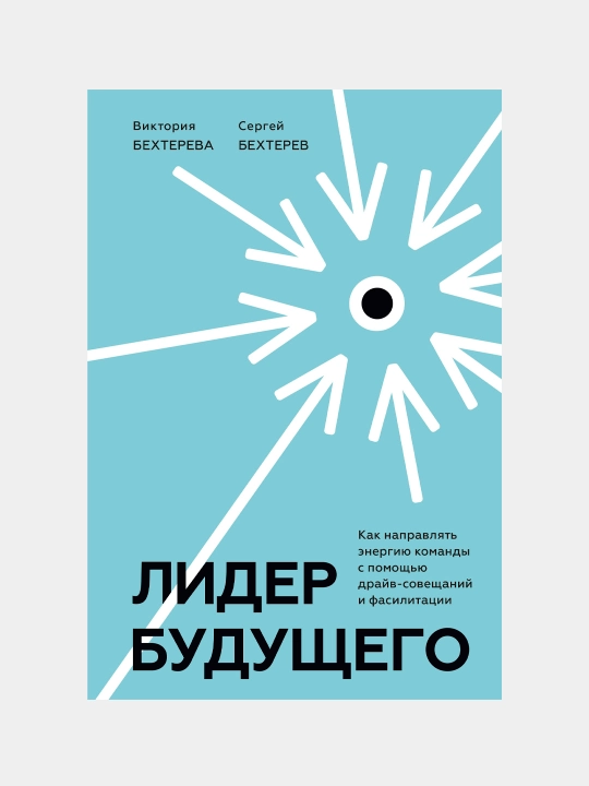 Lider budushego. Viktoriya Bekhtereva, Sergey Bekhterev - 