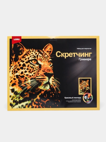 Скретчинг 30х40см животные-леопард Гр-760 q0000039032 - 