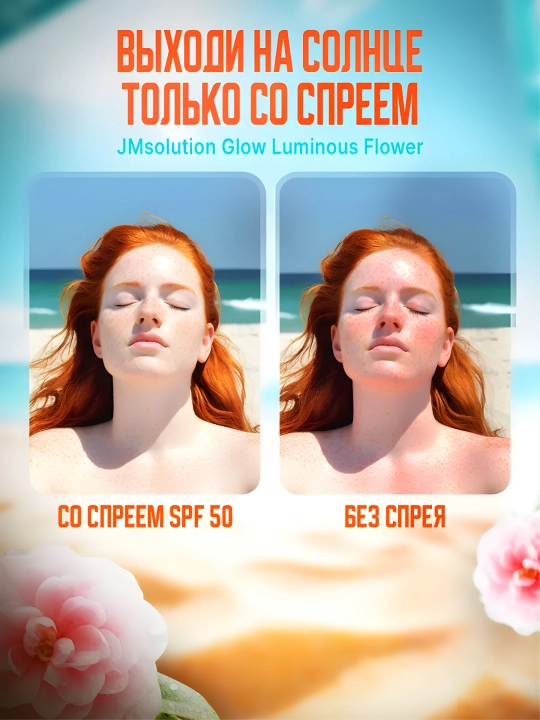 Солнцезащитный спрей JMsolution sun spray SPF50+++