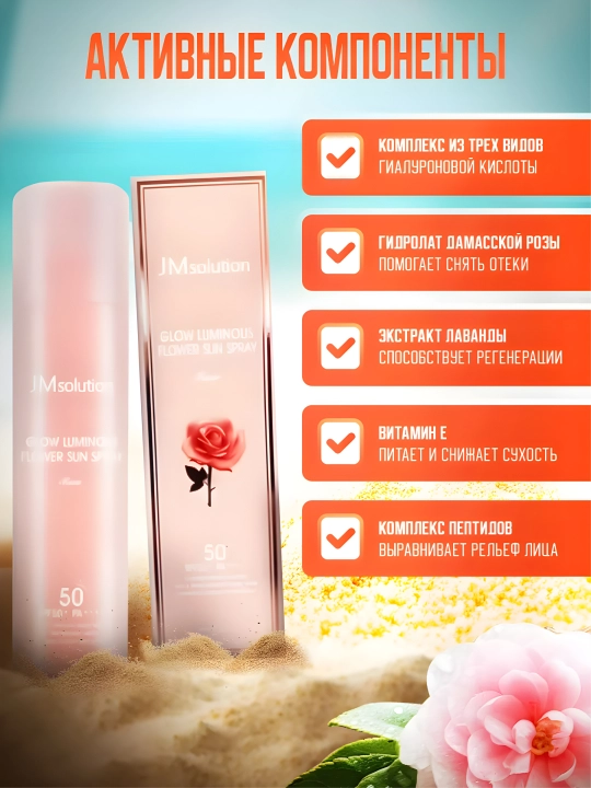 Солнцезащитный спрей JMsolution sun spray SPF50+++