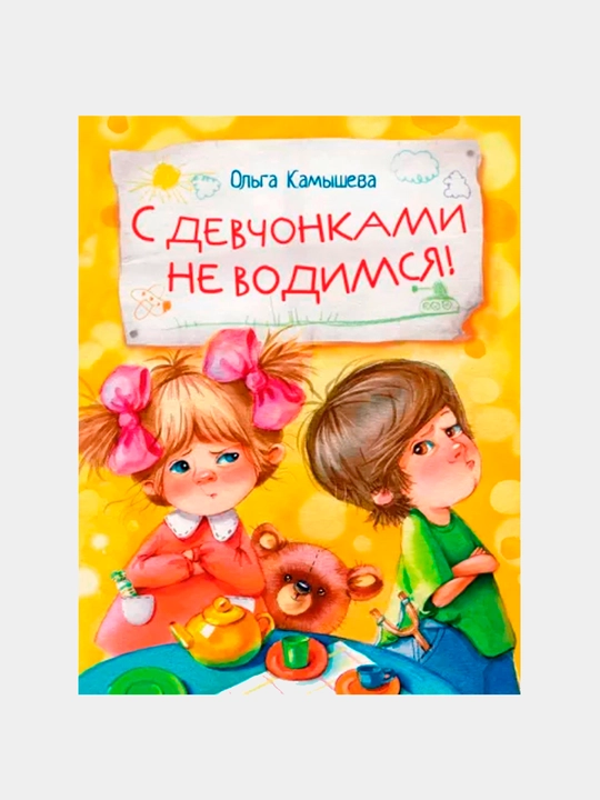 S devchonkami ne vodimsya!, Ol'ga Kamisheva - 