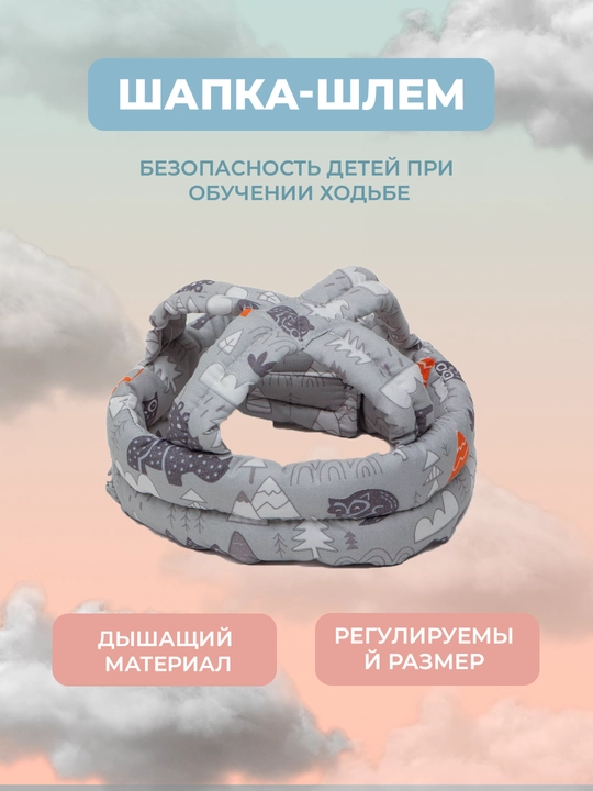 Защитный противоударный шлем для ребёнка