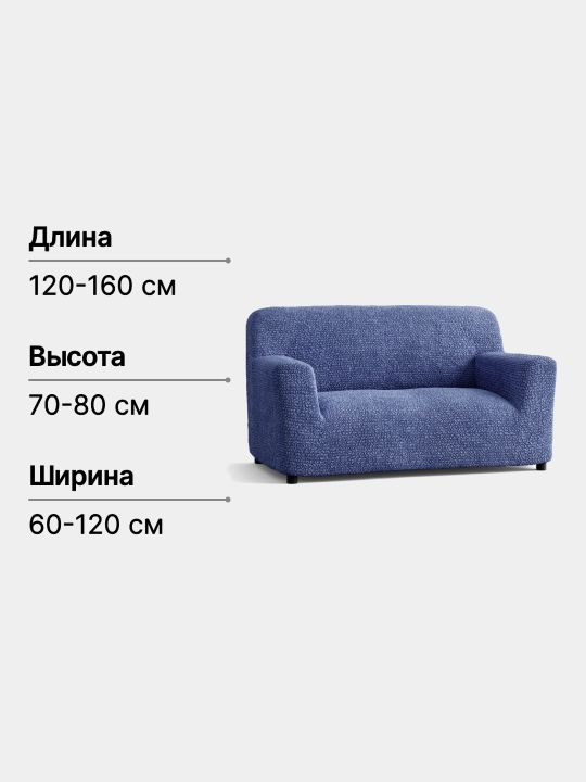 Чехол для 2-х местного дивана Microfibra Blue