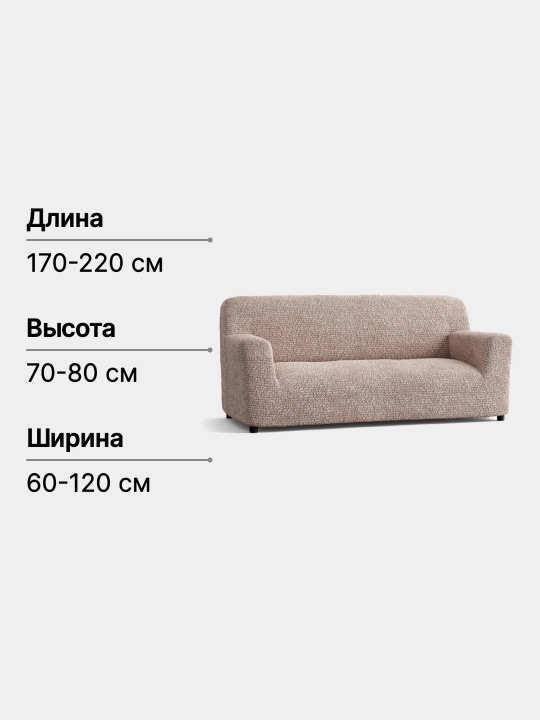 Чехол для 3-х местного дивана Microfibra Face Powder