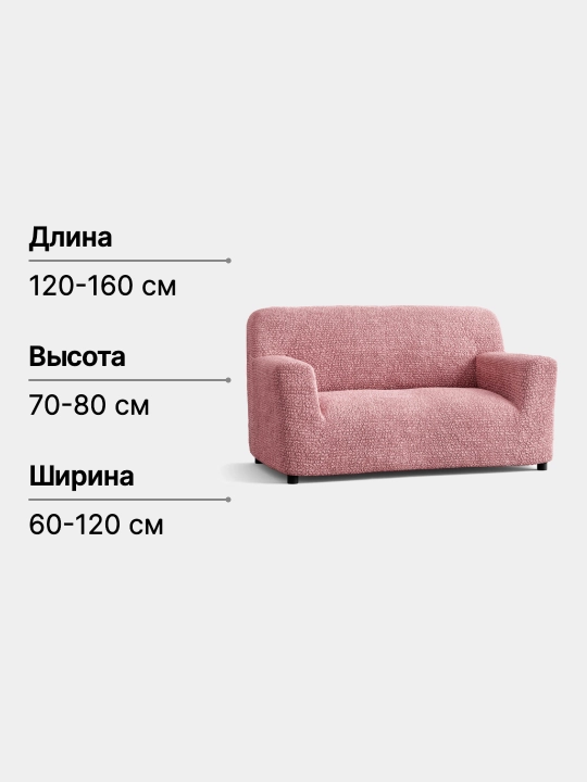 Чехол для 2-х местного дивана Microfibra Old Pink