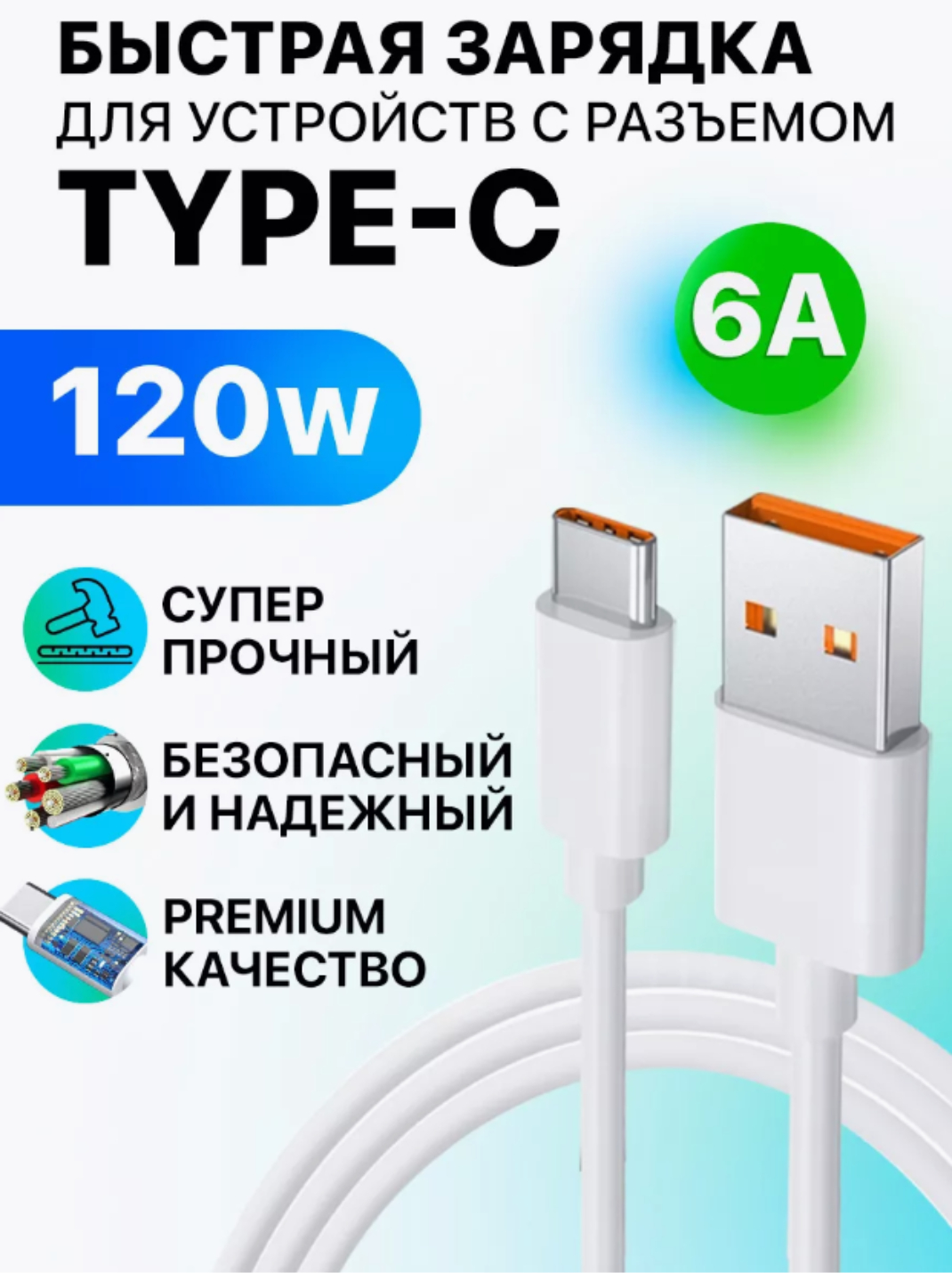 Кабель USB Ture-C6a, кабель быстрой зарядки, для телефонов Xiaomi, Mi,  Honor, Poco купить по низким ценам в интернет-магазине Uzum (825946)