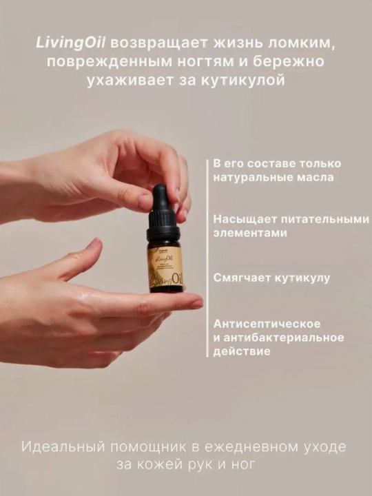 Масло для ногтей и кутикулы RUNAIL, Россия 10, 75 мл