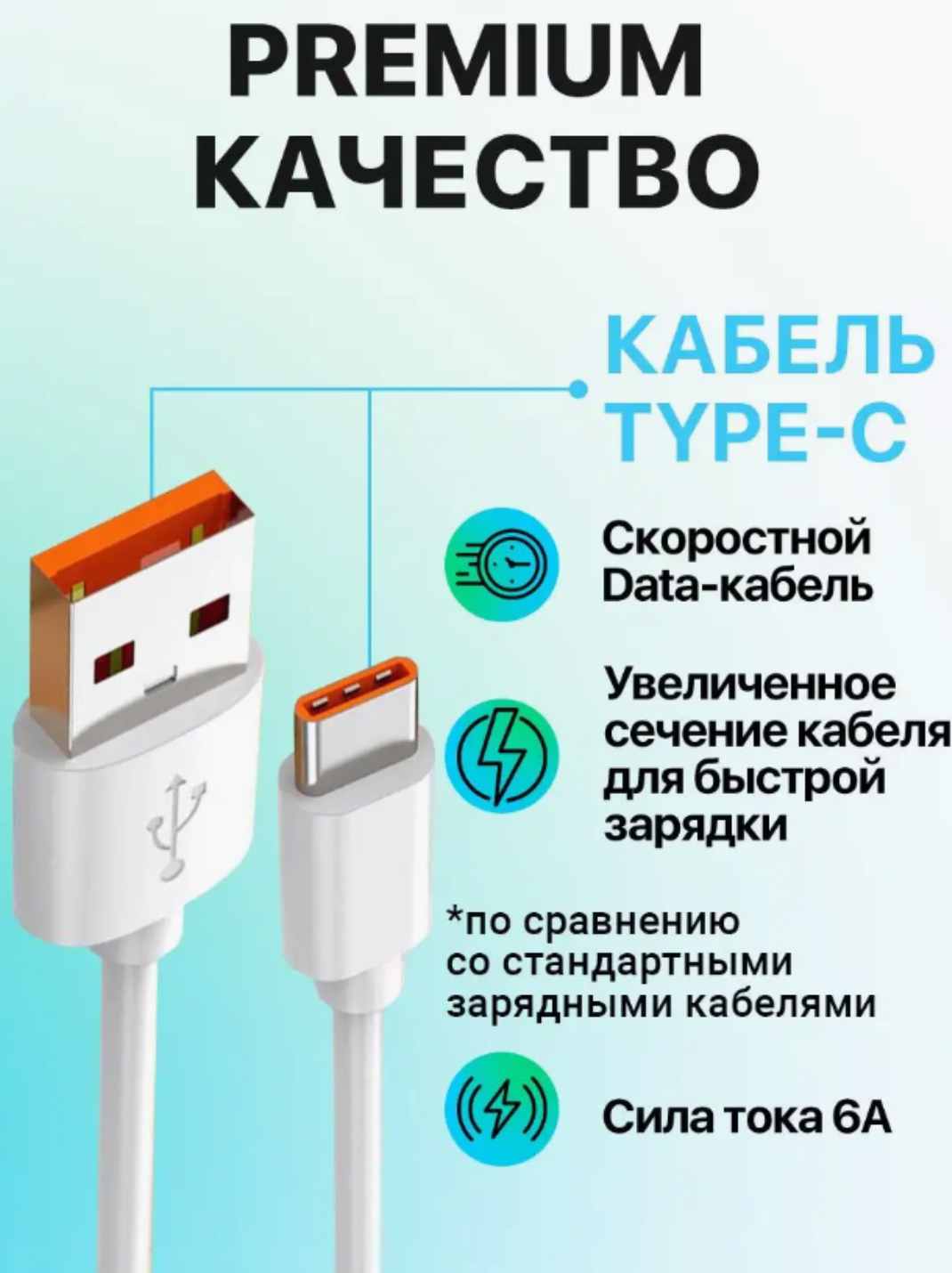 Кабель USB Ture-C6a, кабель быстрой зарядки, для телефонов Xiaomi, Mi,  Honor, Poco купить по низким ценам в интернет-магазине Uzum (825946)