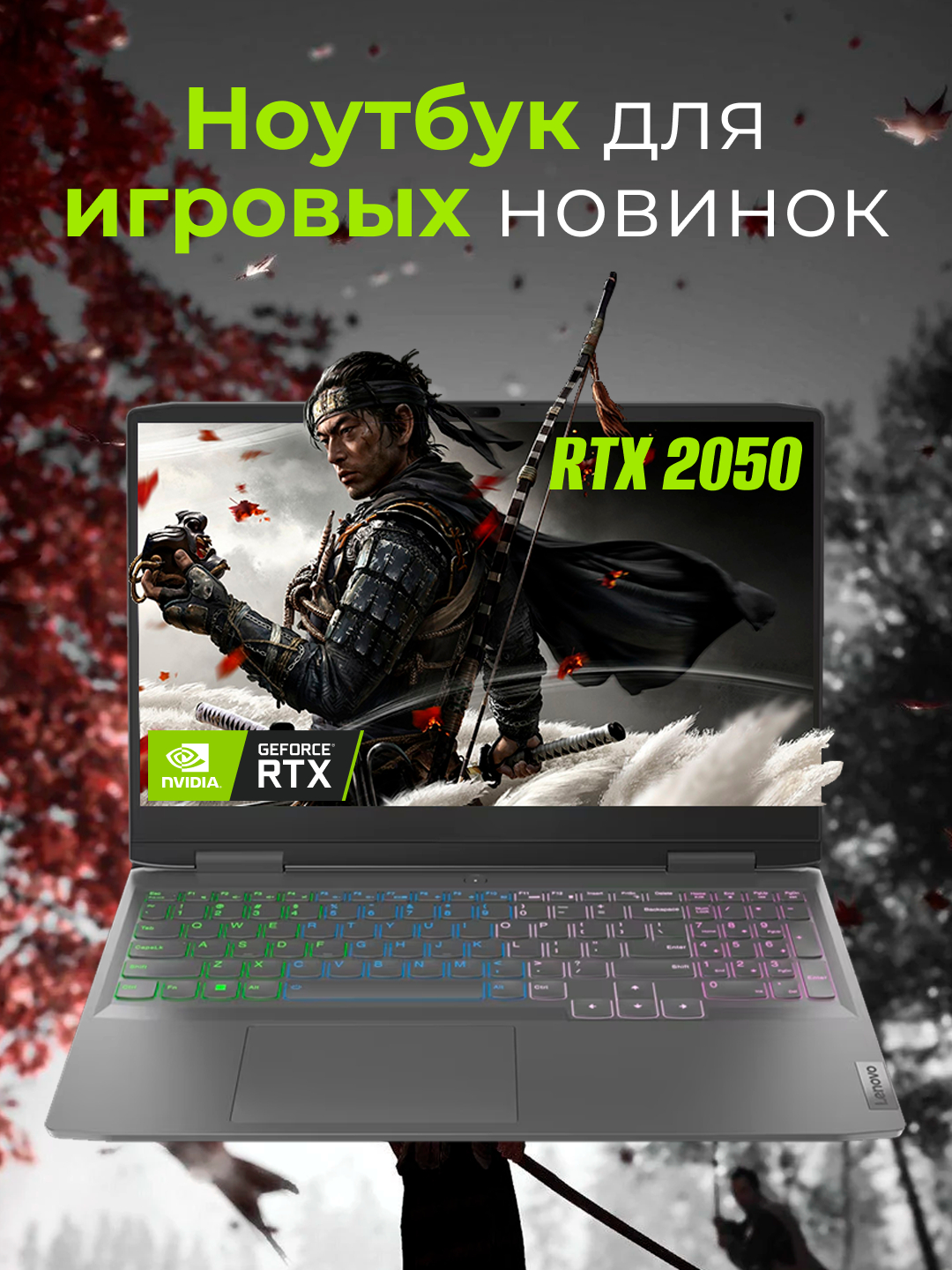 Ноутбук Lenovo LOQ, i5-12450H, 16ГБ DDR4, 512 ГБ SSD, RTX 2050 4ГБ, 15. ...