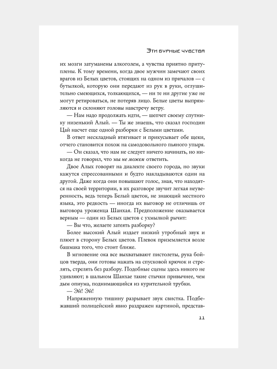 Эти бурные чувства, Хлоя Гонг