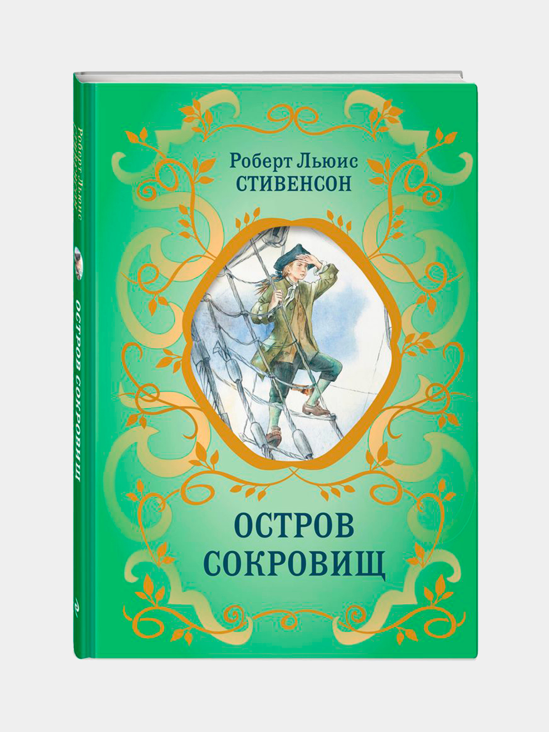 Остров Сокровищ. Роберт Стивенсон купить по низким ценам в  интернет-магазине Uzum (1055354)