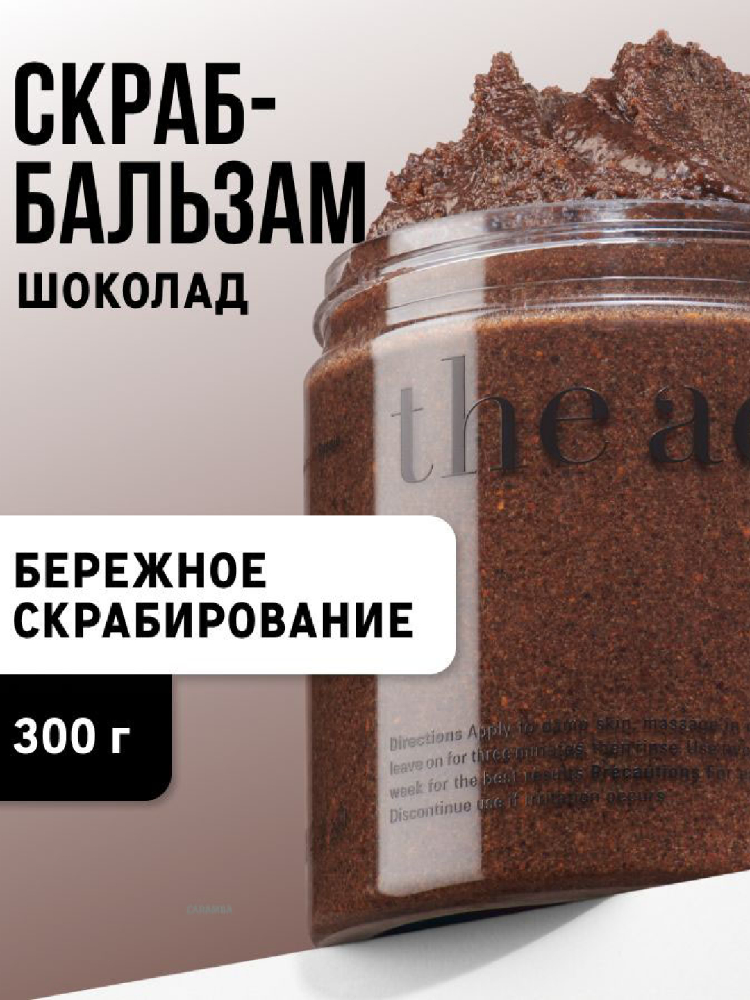 The Act антицеллюлитный скраб бальзам для тела, детокс, кофе, кокос ...