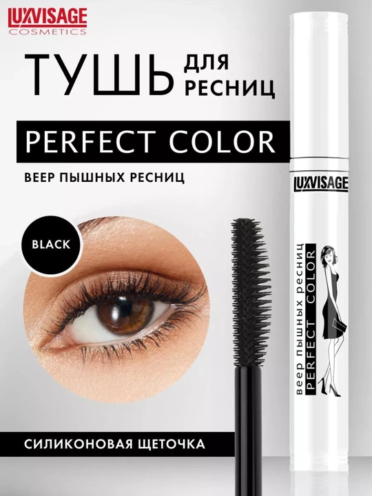 Тушь для ресниц, Luxvisage Perfect Color, Bеер пышных ресниц, цветная, 9 мл - 