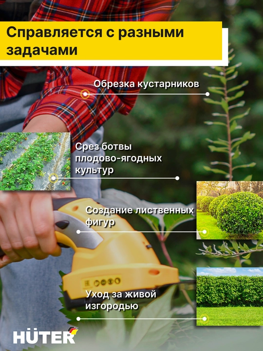 Simsiz elektr to'siq trimmeri Huter GET-7.2, 70/1/38