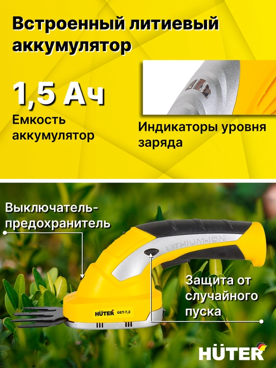 Simsiz elektr to'siq trimmeri Huter GET-7.2, 70/1/38