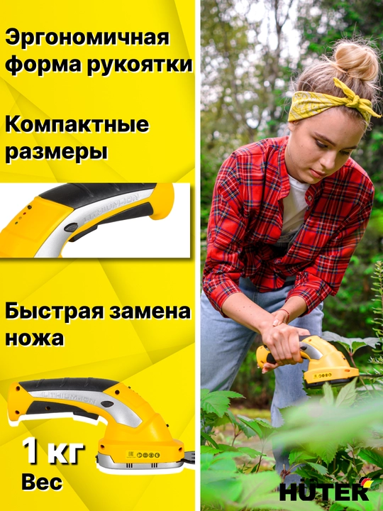Simsiz elektr to'siq trimmeri Huter GET-7.2, 70/1/38