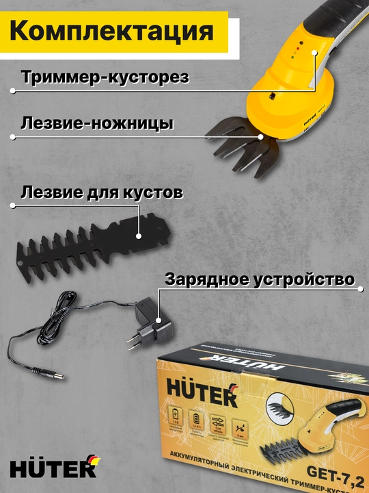 Simsiz elektr to'siq trimmeri Huter GET-7.2, 70/1/38