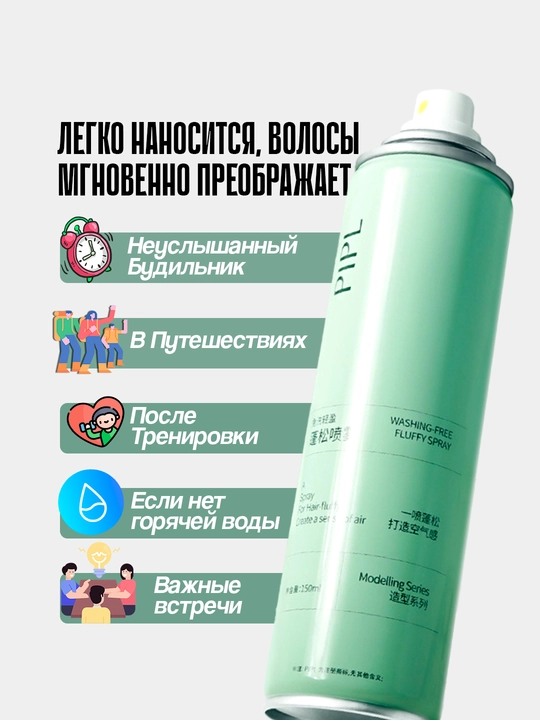 Сухой шампунь для волос, для объема, свежесть 24 часа, удаляет масла, 150 мл