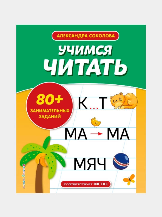 Uchimsya chitat' - 