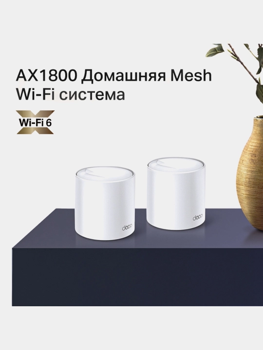 Гигабитная Mesh-система Wi-Fi 6 ax1800 Deco X20, беспроводной роутер точка маршрутизатор
