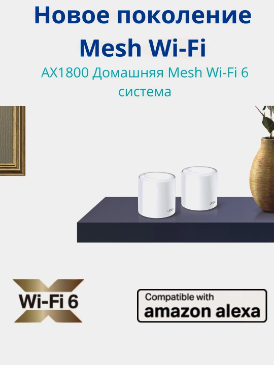 Гигабитная Mesh-система Wi-Fi 6 ax1800 Deco X20, беспроводной роутер точка маршрутизатор