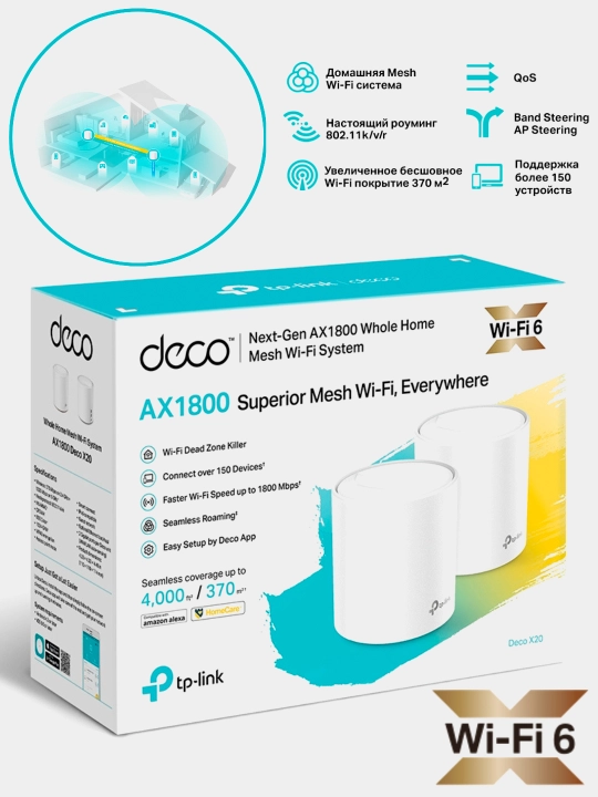 Гигабитная Mesh-система Wi-Fi 6 ax1800 Deco X20, беспроводной роутер точка маршрутизатор