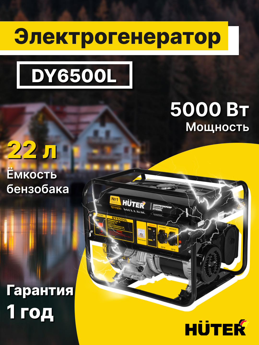 Генератор DY6500L Huter купить по низким ценам в интернет-магазине Uzum ...